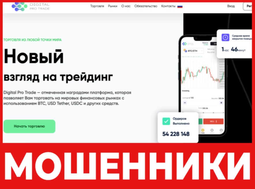Digital Pro Trade лицевая сторона скрин