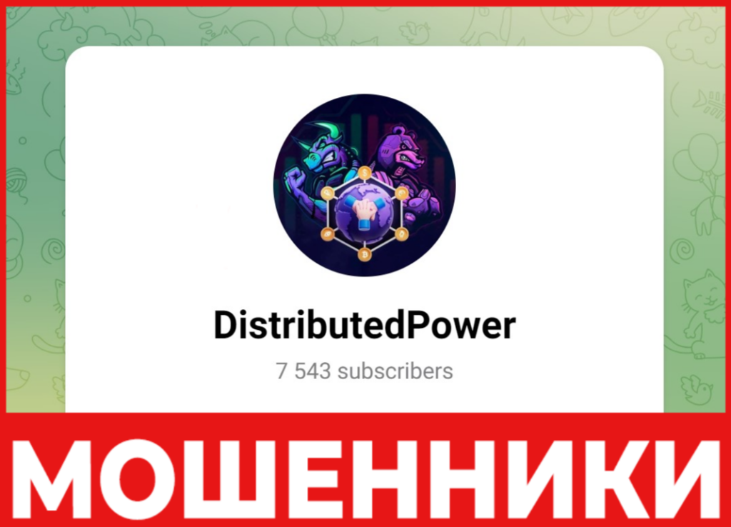 DistributedPower лицевая сторона скрин