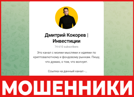 Дмитрий Кокорев лицевая сторона скрин