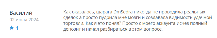 DmSedra 2 скрин