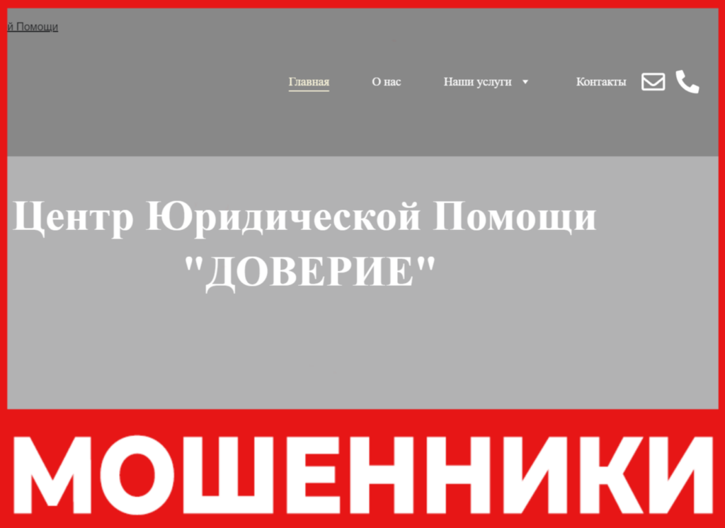 ДОВЕРИЕ лицевая сторона скрин