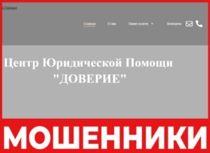 ДОВЕРИЕ лицевая сторона скрин