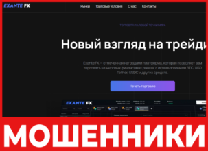 Exante FX лицевая сторона скрин