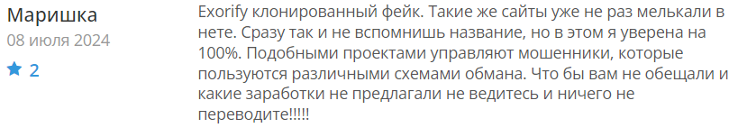 Exorify 1 скрин