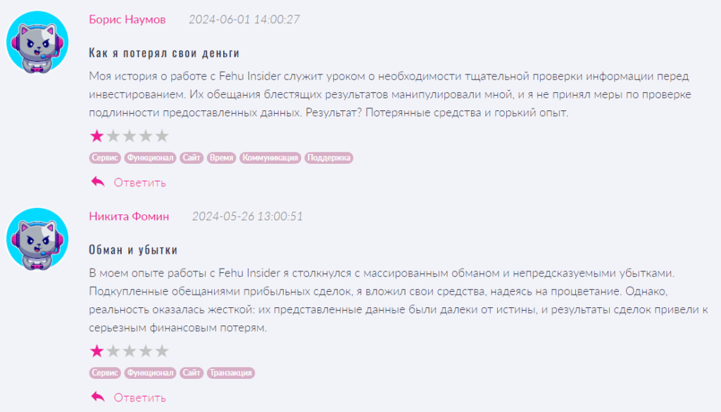 Fehu Инсайдер_1 скрин