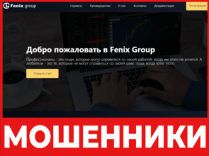 Fenix Group лицевая сторона скрин