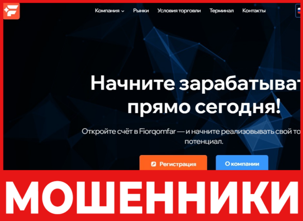 Fiorqomfar лицевая сторона скрин