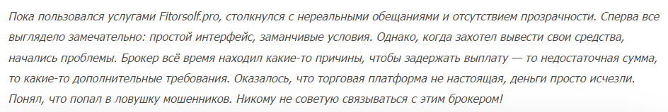 Fitorsolf 2 скрин