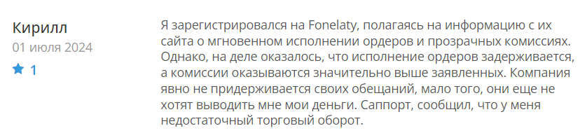 Fonelaty 2 скрин