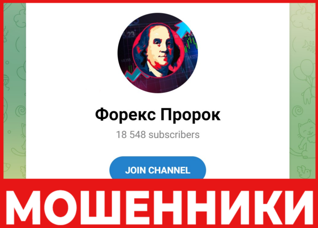 Форекс Пророк лицевая сторона скрин