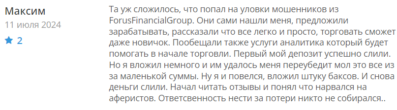 Forus Financial Group 1 скрин