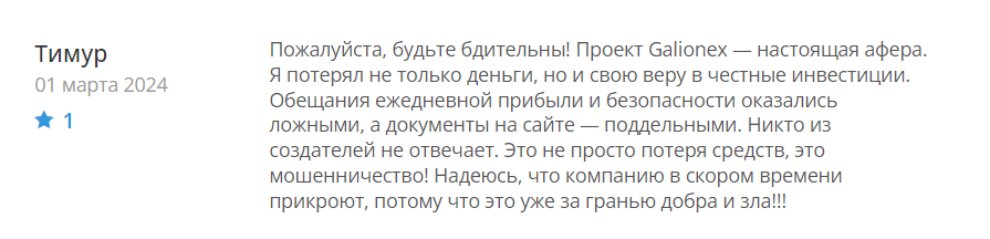 Galionex_2 скрин