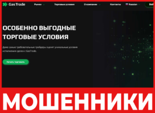 GasTrade лицевая сторона скрин