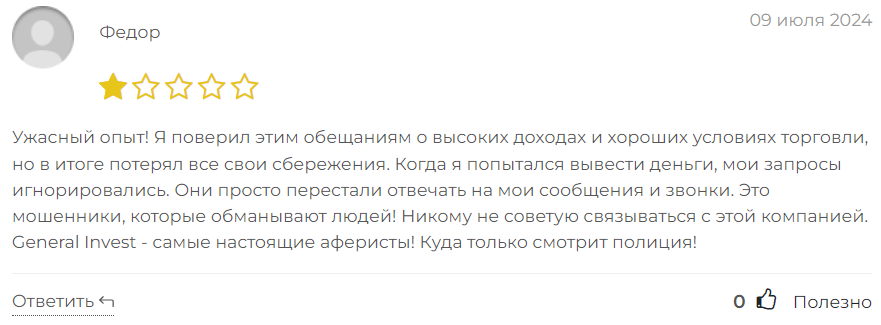 General Invest 1 скрин