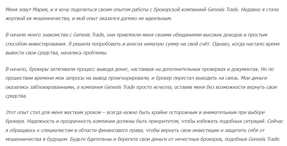 Genesis Trade 1 скрин