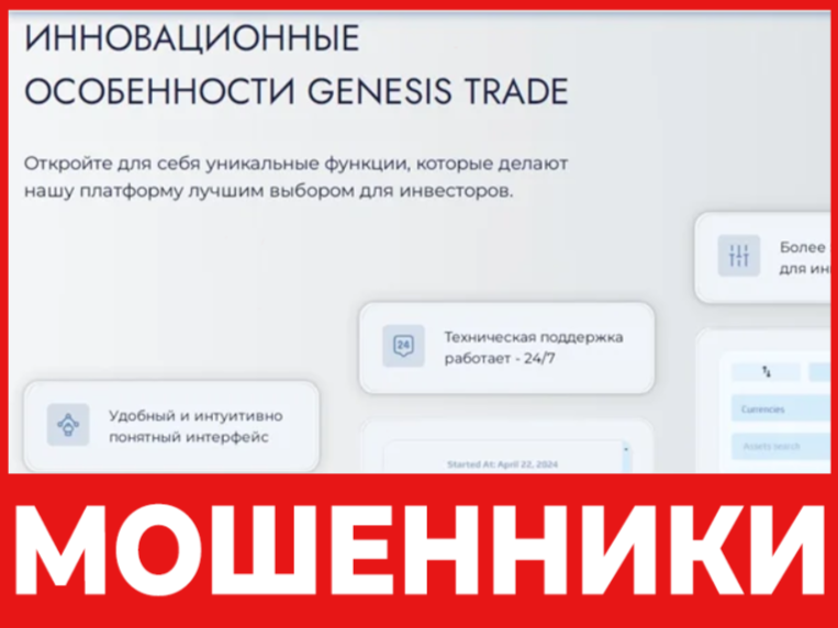 Genesis Trade лицевая сторона скрин