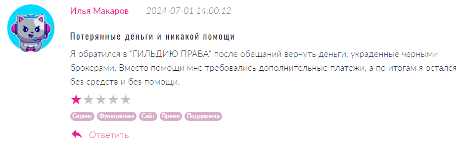 ГИЛЬДИЯ ПРАВА 1 скрин