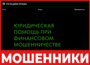 ГИЛЬДИЯ ПРАВА лицевая сторона скрин