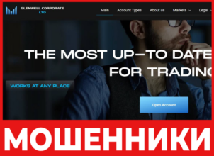 Glenwell Corporate LTD лицевая сторона скрин