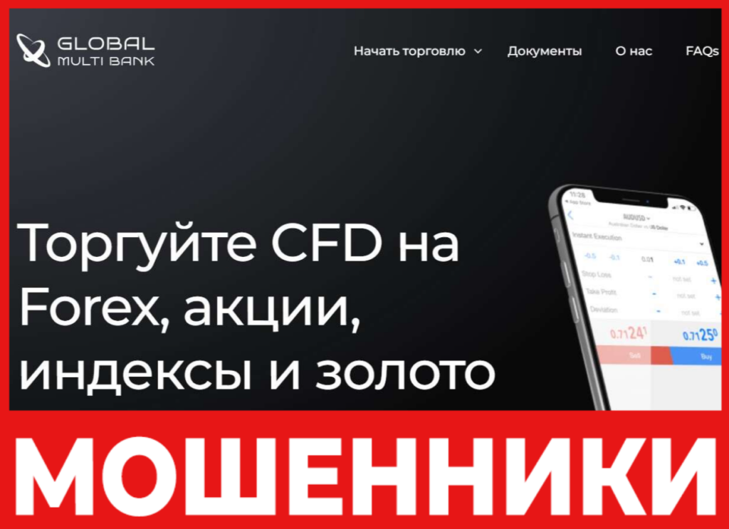 Global Multibank лицевая сторона скрин