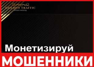 Golden Traffic лицевая сторона скрин