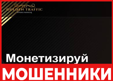 Golden Traffic лицевая сторона скрин