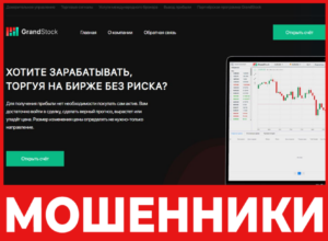 Grand Stock лицевая сторона скрин
