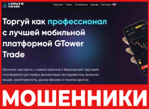 Gtower Trade лицевая сторона скрин