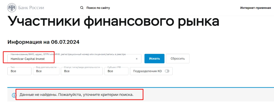 Hamilcar Capital Invest 1 скрин