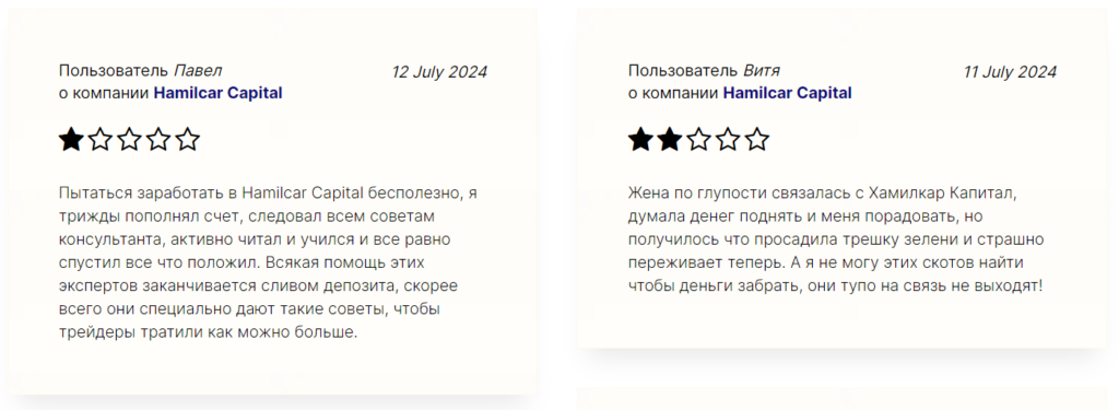 Hamilcar Capital Invest 2 скрин