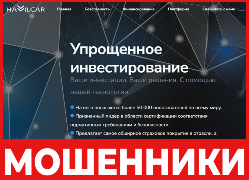 Hamilcar Capital Invest лицевая сторона скрин