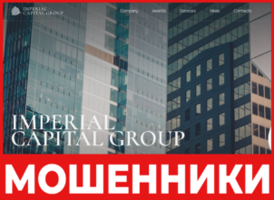 Imperial Capital Group лицевая сторона скрин