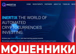 Inertix лицевая сторона скрин