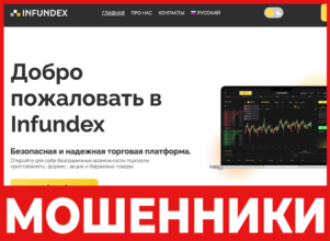 Infundex лицевая сторона скрин