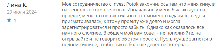 Invest Potok 1 скрин