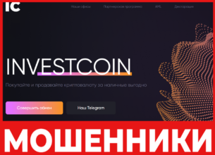 INVESTCOIN лицевая сторона скрин