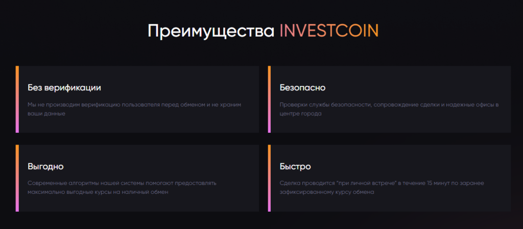 INVESTCOIN_1 скрин