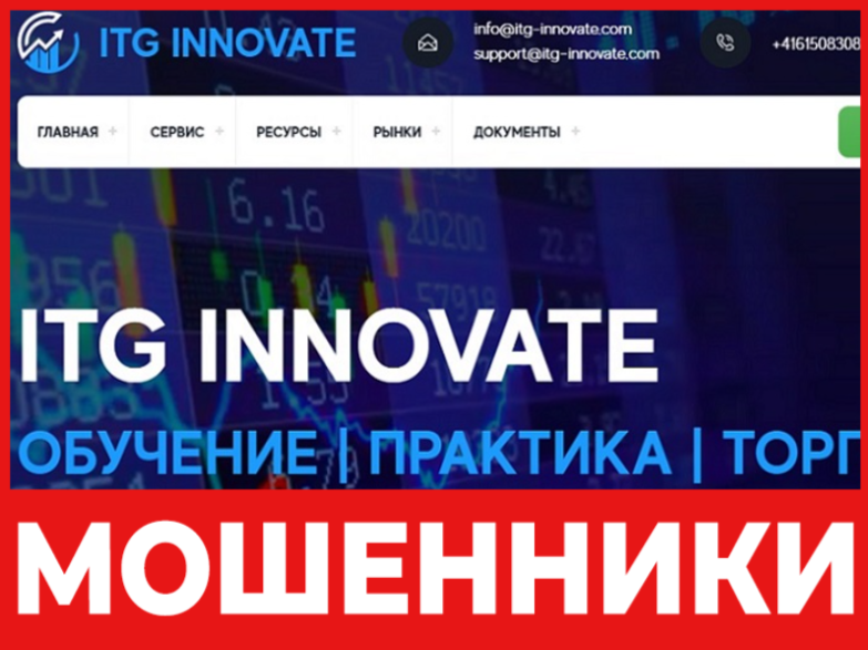 ITG Innovate лицевая сторона скрин