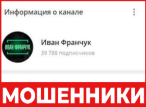 Иван Франчук лицевая сторона скрин