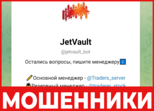 JetVault лицевая сторона скрин