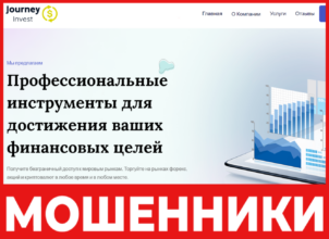 Journey Invest лицевая сторона скрин