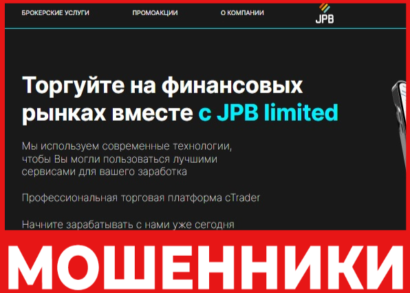JPB Limited лицевая сторона скрин