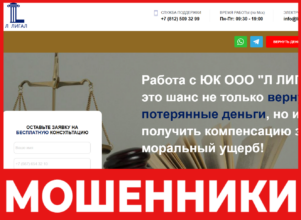 Л ЛИГАЛ лицевая сторона скрин