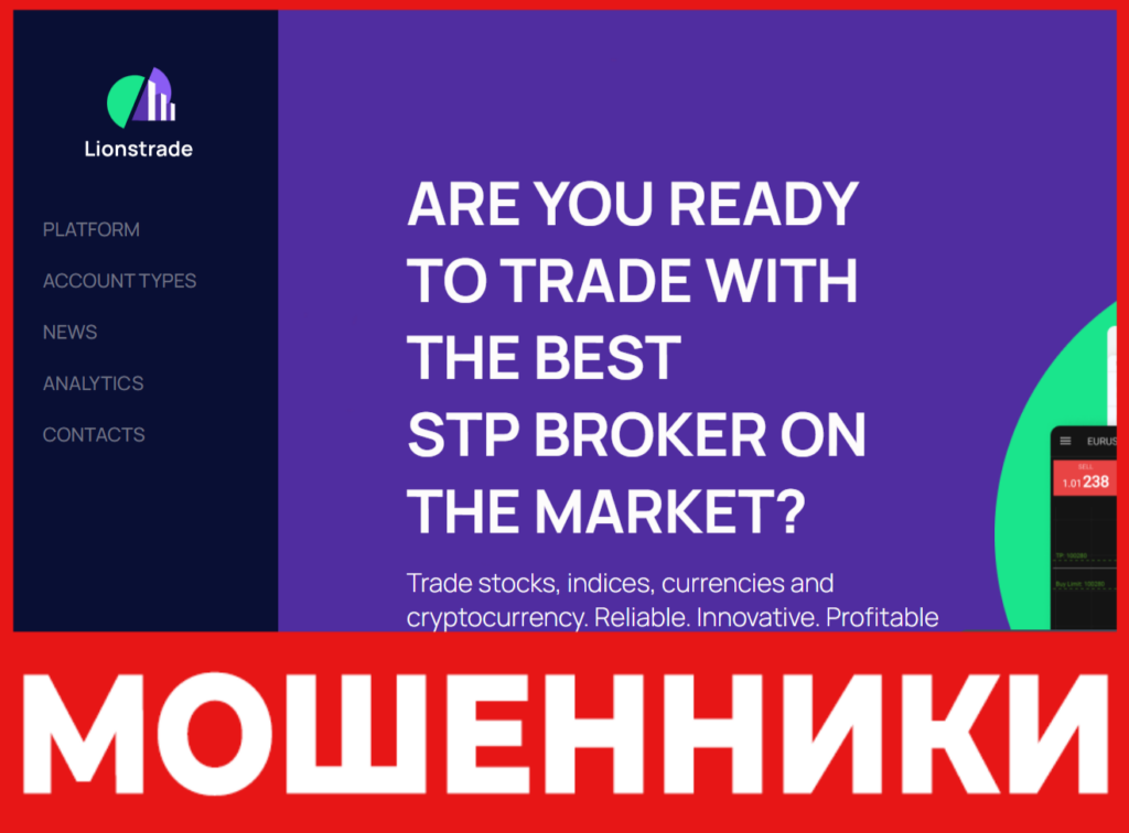 Lionstrade лицевая сторона скрин