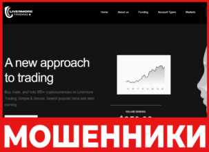 Livermore Trading лицевая сторона скрин