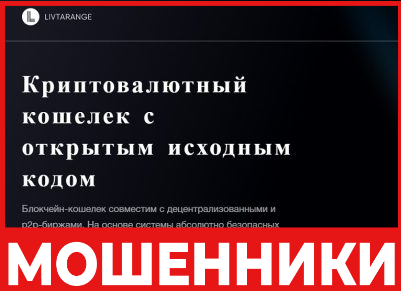 Livtarange лицевая сторона скрин