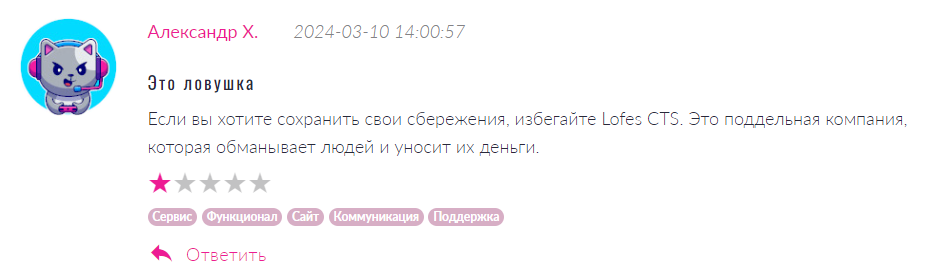 Lofes CTS 2 скрин