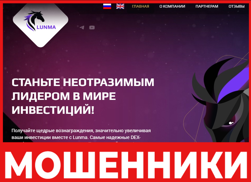 Lunma Invest лицевая сторона скрин