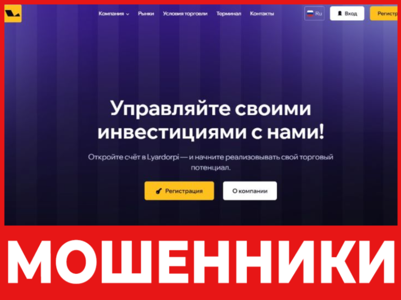 Lyardorpi лицевая сторона скрин