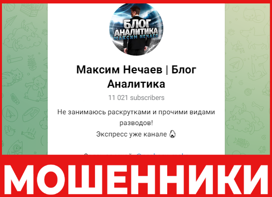 Максим Нечаев лицевая сторона скрин